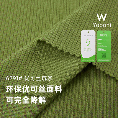 優可絲家居服面料 250G彈力拉架4*2坑條羅紋連衣裙針織布 t恤布料