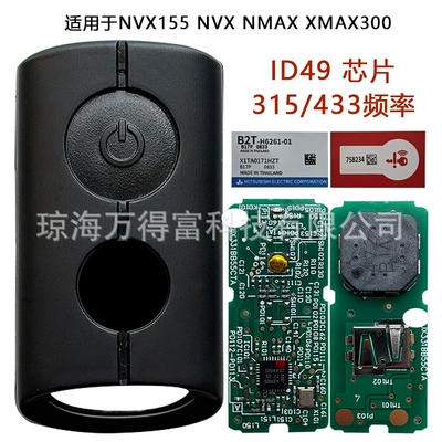 B2T Is Suitable for Nvx155Nvxnmaxxmax300Id46 Chip 315/433 Frequency Car Keys
