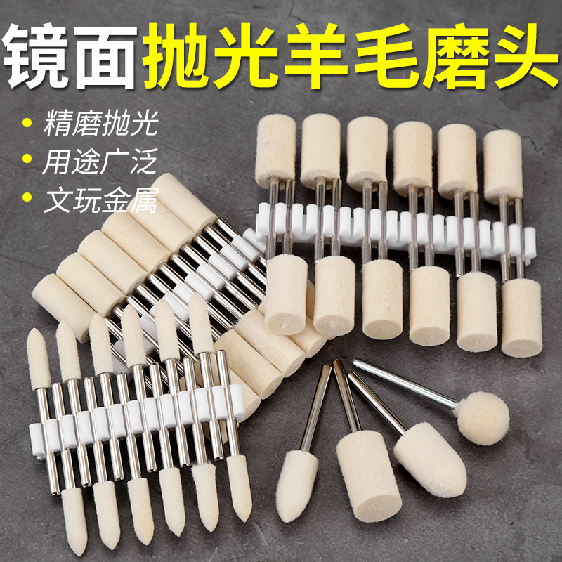 kt羊毛磨头镜面抛光轮带柄金属打磨头3mm玉石翡翠抛光工具打磨神