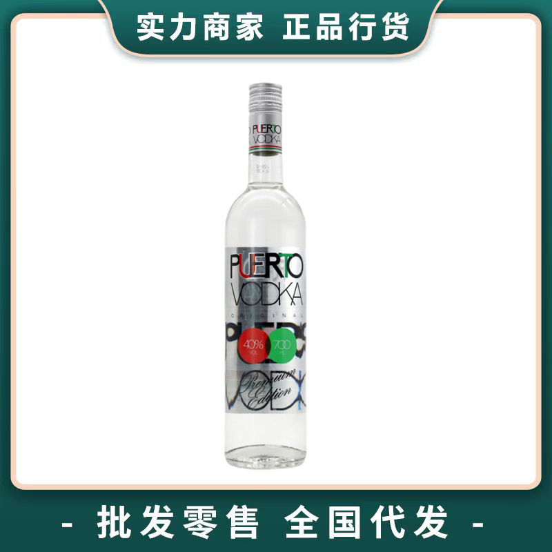 Puerto炫彩魅夜伏特加鸡尾酒基酒调酒700ml 拉脱维亚进口洋酒批发|ru