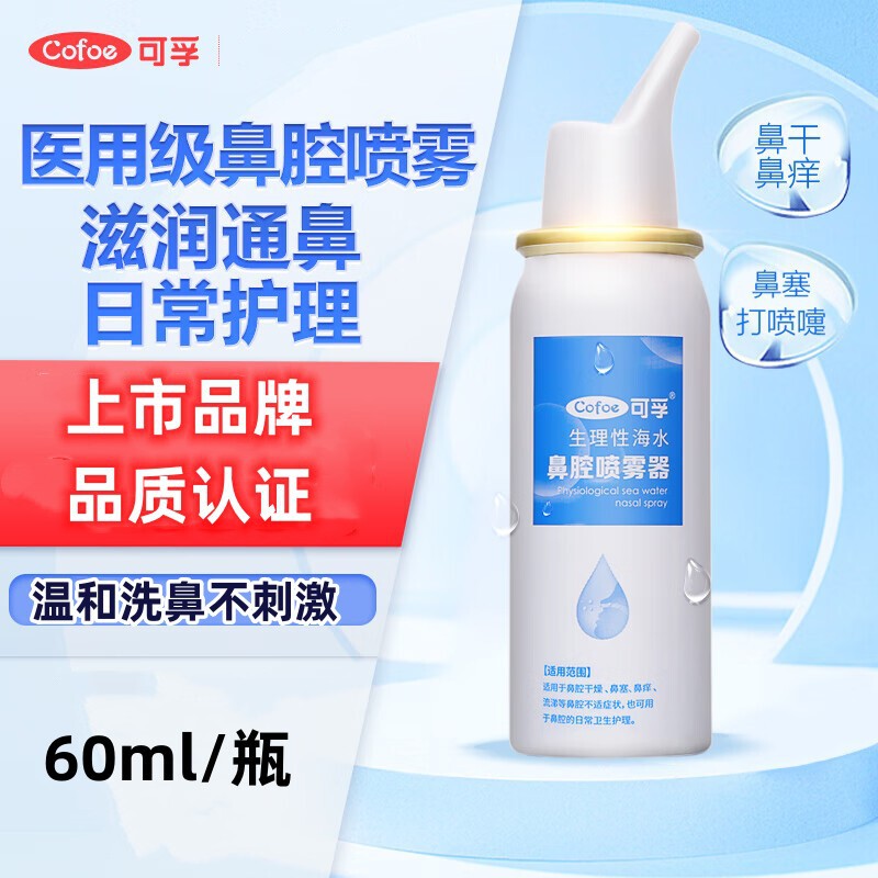 Kefu Physiological Sea Salt Water Nasal Spray Nasal Spray Children's Nasal Wash Household Nasal Wash Nasal Spray Wholesale