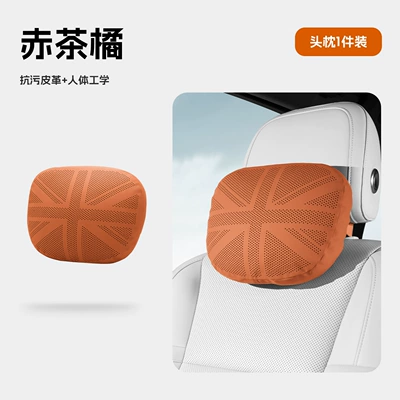 General Motors anti-stain breathable leather digitally perforated headrest + lumbar support car seat soft neck pillow pair (Waist support) - red-tea-orange-1-piece-headrest