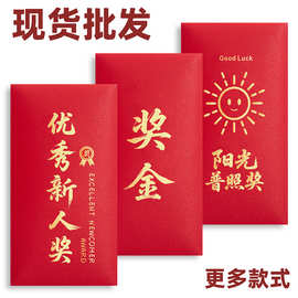 2026奖字红包袋公司年会活动优秀员工抽奖颁奖通用千元红包墙定制