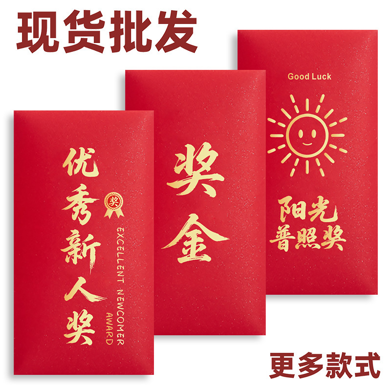 2026 Award Red Envelope Bag Company Annual Meeting Event Outstanding Employee Lottery Award Universal Thousand-Yuan Red Envelope Wall Customization