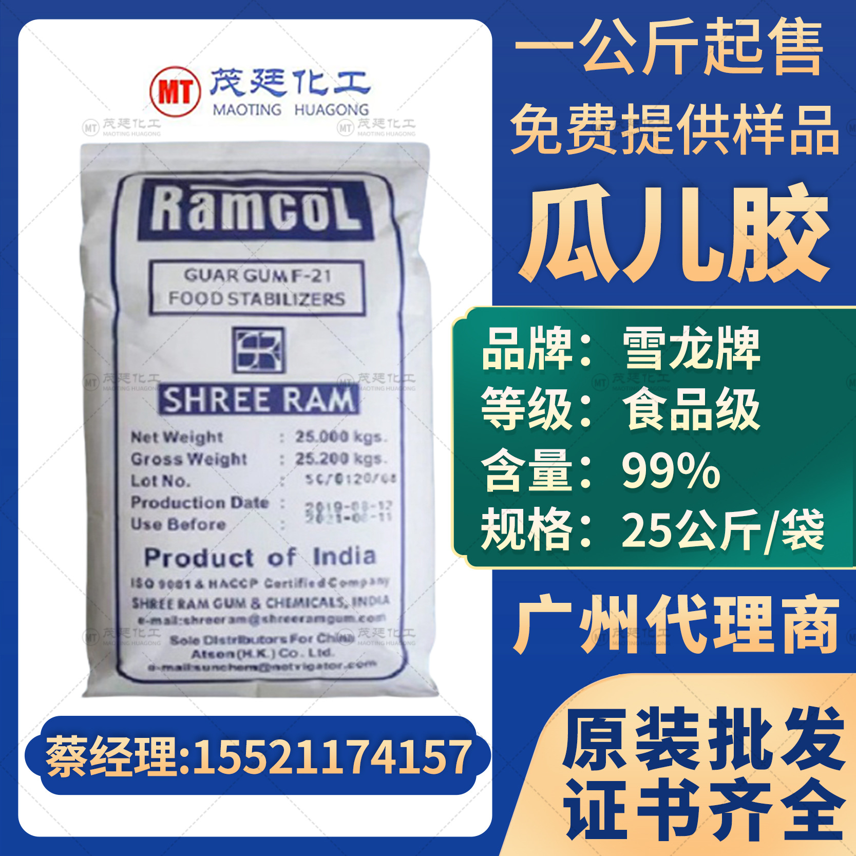 瓜儿胶 食品级瓜儿豆胶 雪龙牌 冰淇淋糕点增稠剂