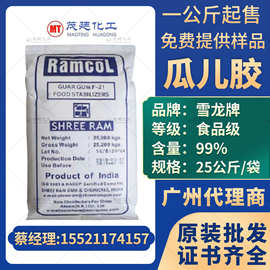 瓜儿胶 食品级瓜儿豆胶 雪龙牌 冰淇淋糕点增稠剂