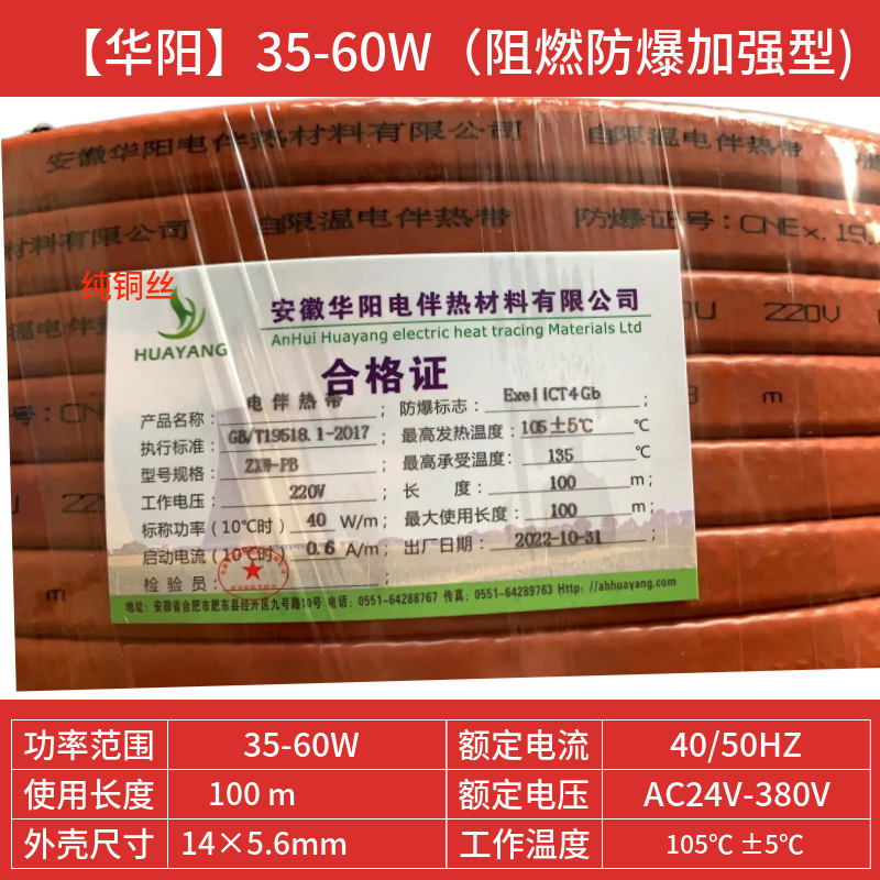 Huayang Electric Heating Belt ZRDXW-PB-14 220V Flame retardant Explosion proof Self limiting Tempera