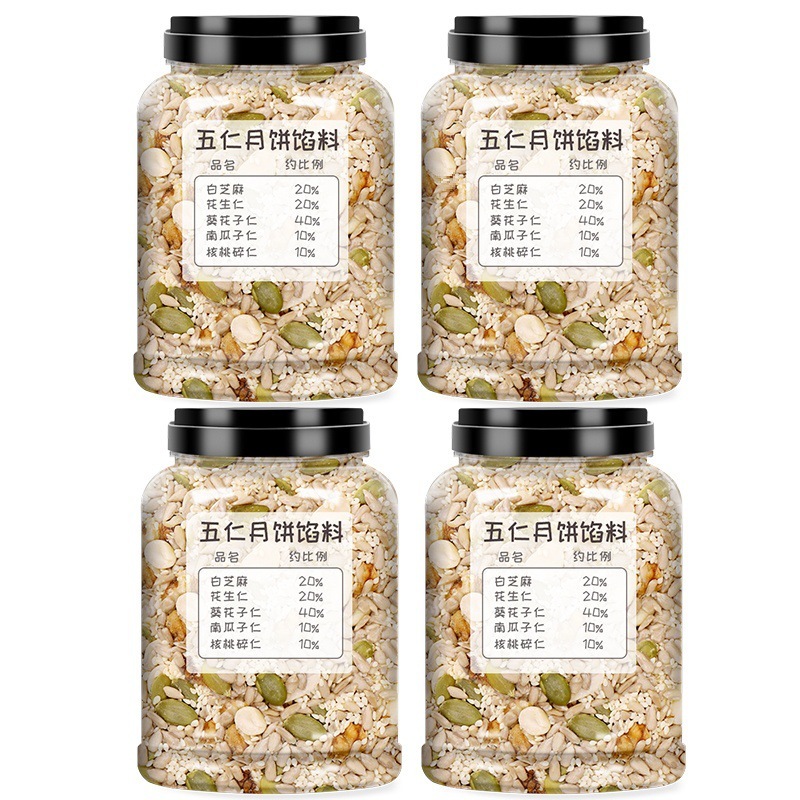 中秋节五仁月饼馅料家用商用手工老式广式伍仁冰皮烘焙原材料坚果|undefined