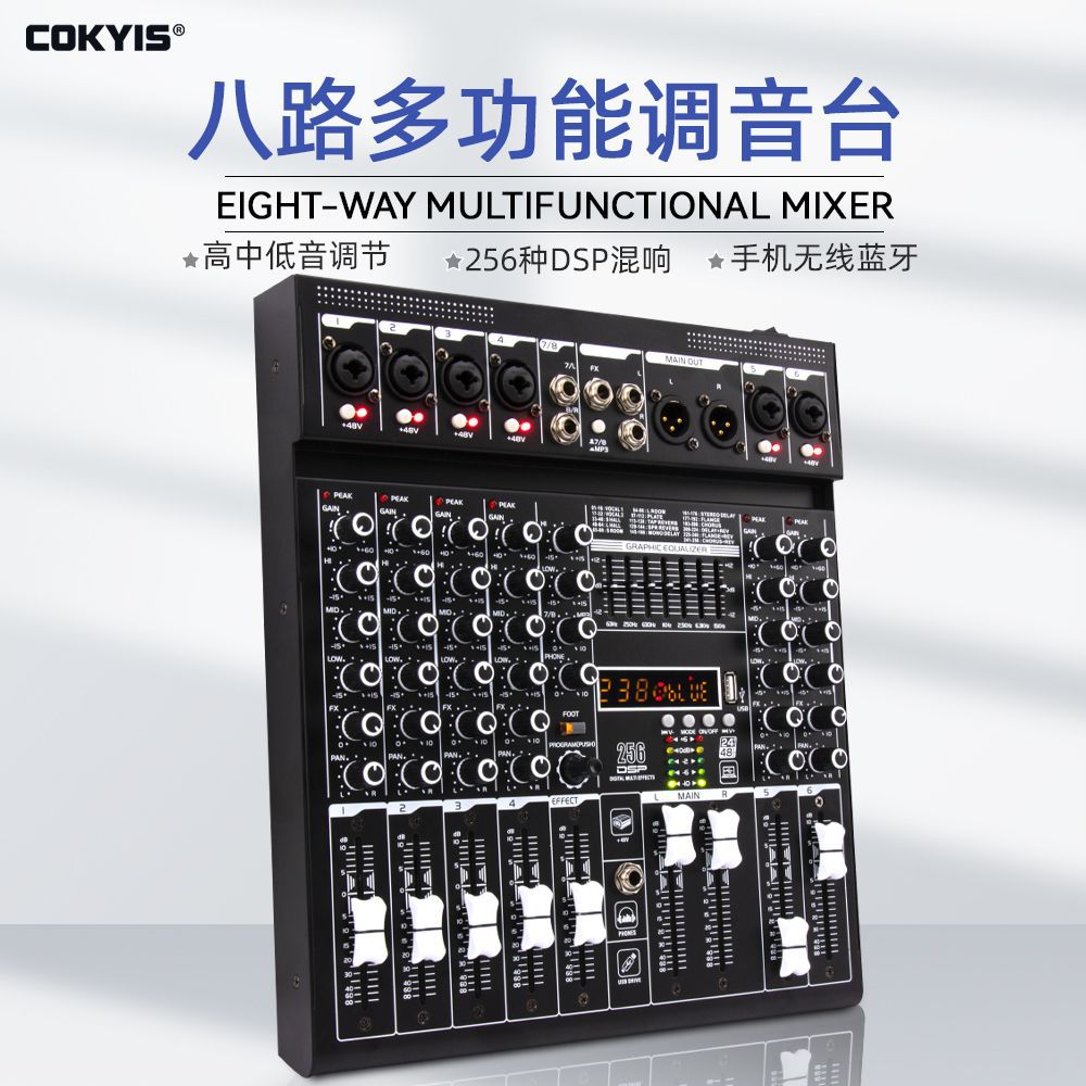 8路专业调音台 家用唱歌户外直播DJ电脑内置蓝牙混响多功能调音台