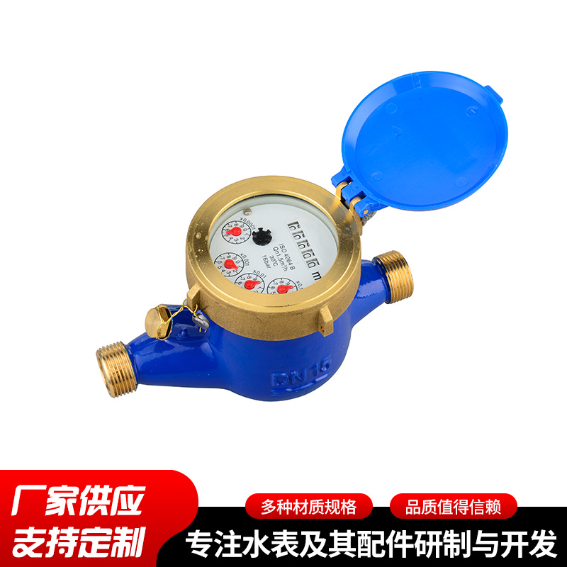 E1多流干式湿式水表 DN15家用自来水水表 民用数字水表表壳