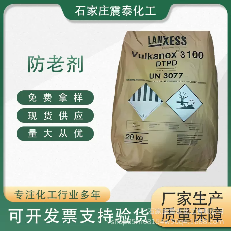 防老剂DTPD 防老剂3100适用橡胶以及顺丁橡胶丁苯橡胶防老剂批发