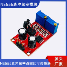 NE555脉冲频率占空比可调模块方波矩形波信号发生器 步进电机驱动