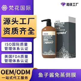 洗发水;发膜、倒膜;日化用品加工