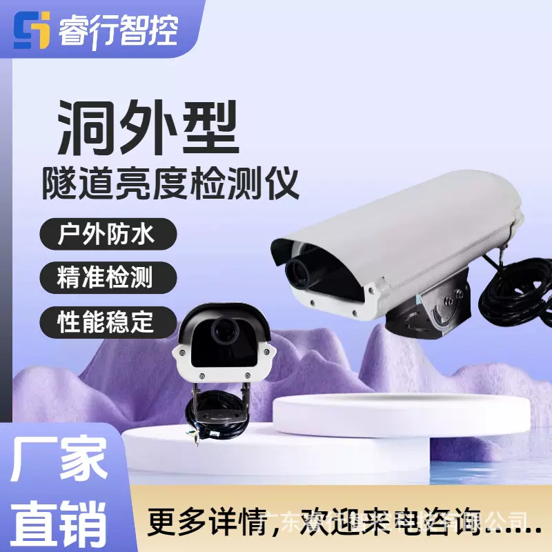 隧道环境传感器 调光系统亮度检测器 洞外光强检测仪 户外防雨
