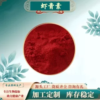 虾青素粉海藻提取物粉末食品级原料水溶性粉海藻提取物现货包邮