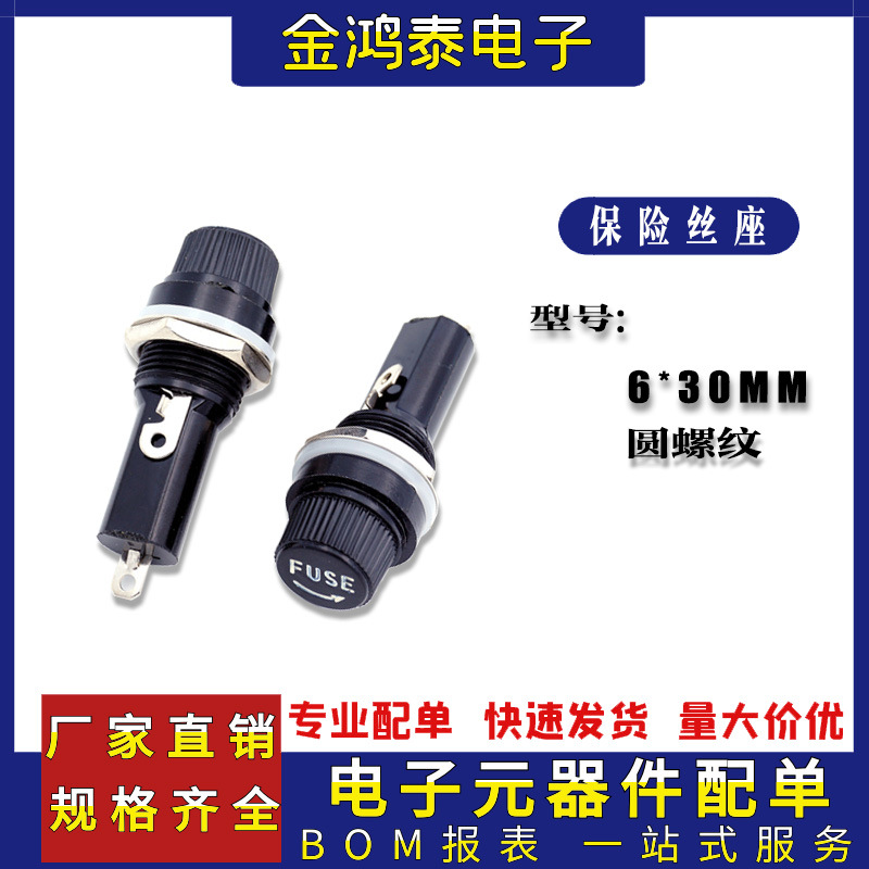 保险丝座 6*30MM圆螺纹 黑色旋转FUSE玻璃保险管座 10A熔断器底座