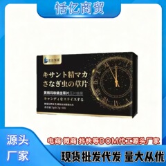 男性口服药食同源黄精牡蛎多肽提取物压片糖果传传统中药滋补批发
