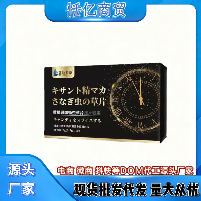 男性口服药食同源黄精牡蛎多肽提取物压片糖果传传统中药滋补批发|undefined