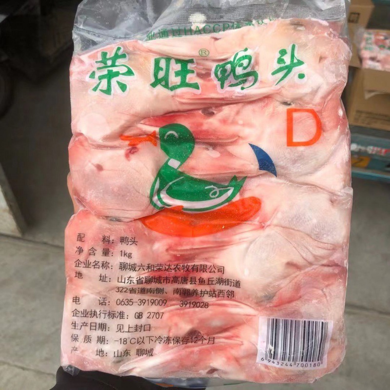 鸭头冷冻生鲜生二级干净无破嘴批发饭店卤菜食材厂家批发速卖通|ru