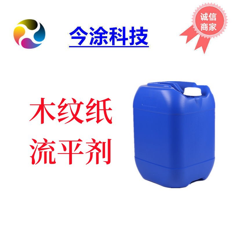 木纹纸滑爽剂1101防粘剂 样品装100克