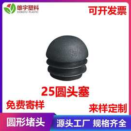 25圆管   管塞 塑料  25圆头塞 管套 内塞 塑料堵头  方塞 长方塞