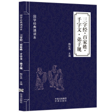 三字经百家姓千字文弟子规国学经典诵读书籍阅读配套版本书籍