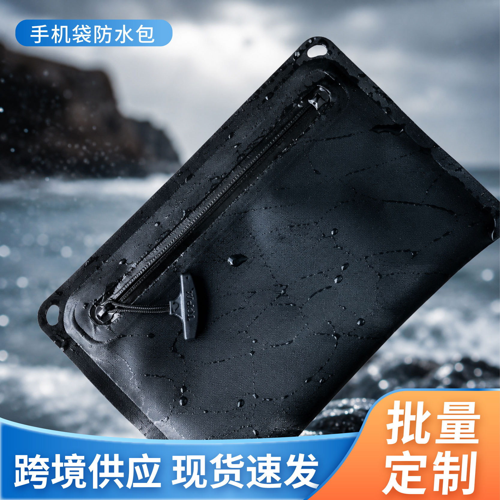 跨境TPU防水钱包气密性拉链全防水手机袋便携卡券护照手拿包定制