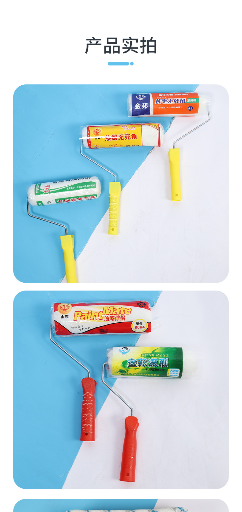 长毛系列滚筒刷_11