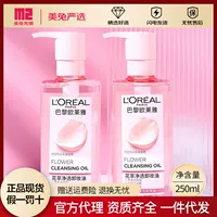 Очищающее очищающее масло L'Oreal Flower экстракт 250ml/50ml Мягкое эмульгированное глубокое очищающее освежающее увлажнение