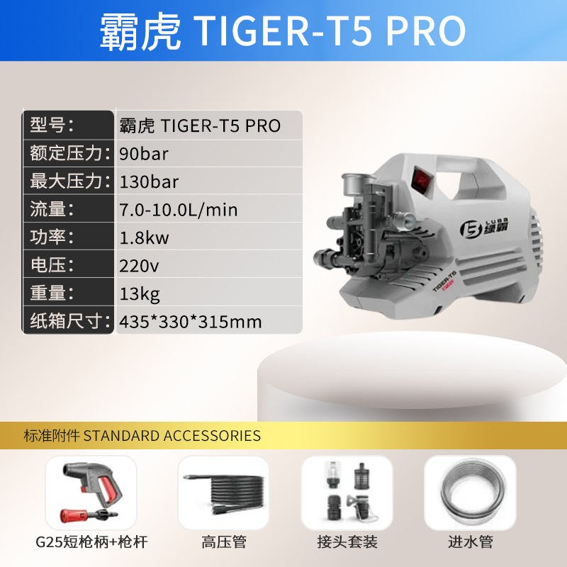 Lǜ Bà – Car washing machine Car Washer High - ba-hu-tiger-t5-pro