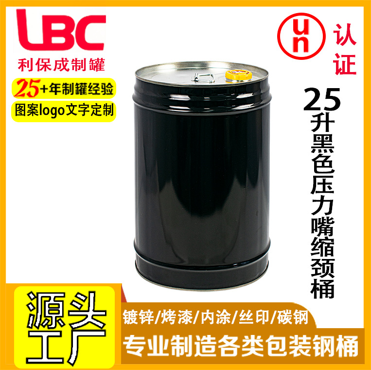 25升黑色压力嘴缩颈桶大容量圆形铁桶水油桶物流包装源头厂家