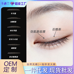 自然双眼皮贴女隐形美目眼皮贴无痕蕾丝网纱即粘喷素颜双眼皮贴