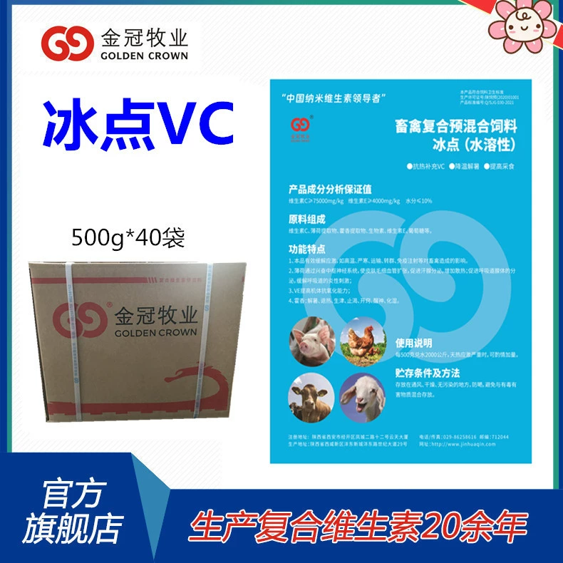 Анти-тепло и анти-стресс продуктов Точка замерзания тепла очистки и охлаждения для скота и птицы повысить иммунитет Шэньси кормовые добавки