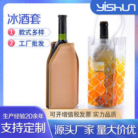 厂家供应凝胶尼龙冰酒套红酒冰套 pvc冰酒袋保冷凝胶冰酒套冰袋