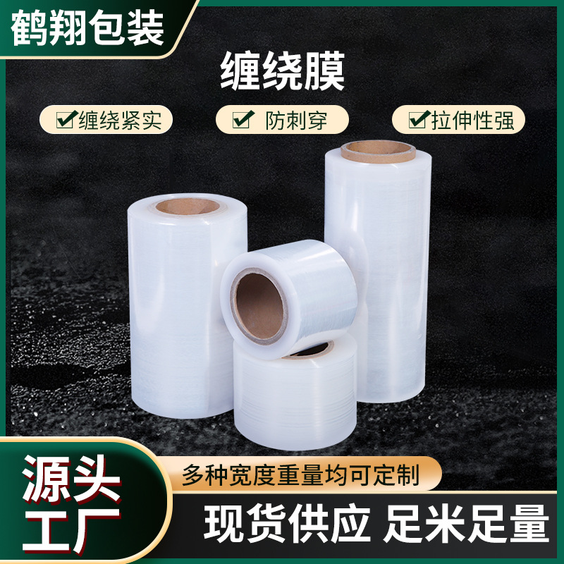 批发pe缠绕膜透明 小卷打包缠绕膜6cm 透明缠绕膜加厚拉伸打包膜