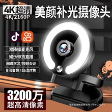 直播电脑摄像头4k高清主播上课台式机笔记本美颜补光灯麦克风一体