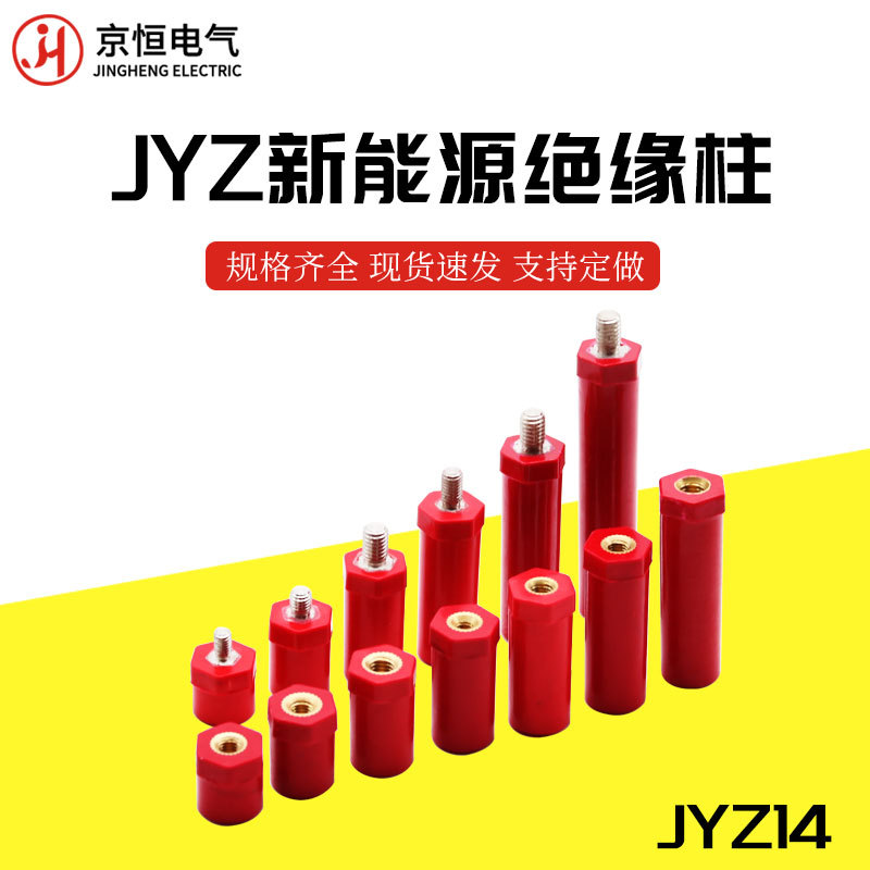 SB绝缘子JYZ14*14 M4杆绝缘支柱新能源充电桩绝缘端子电池绝缘子