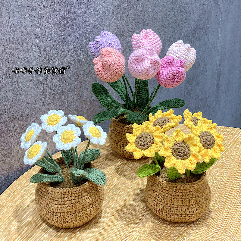 手工編織diy毛線花束材料包向日葵小雛菊盆栽鈎織自製成品擺件花