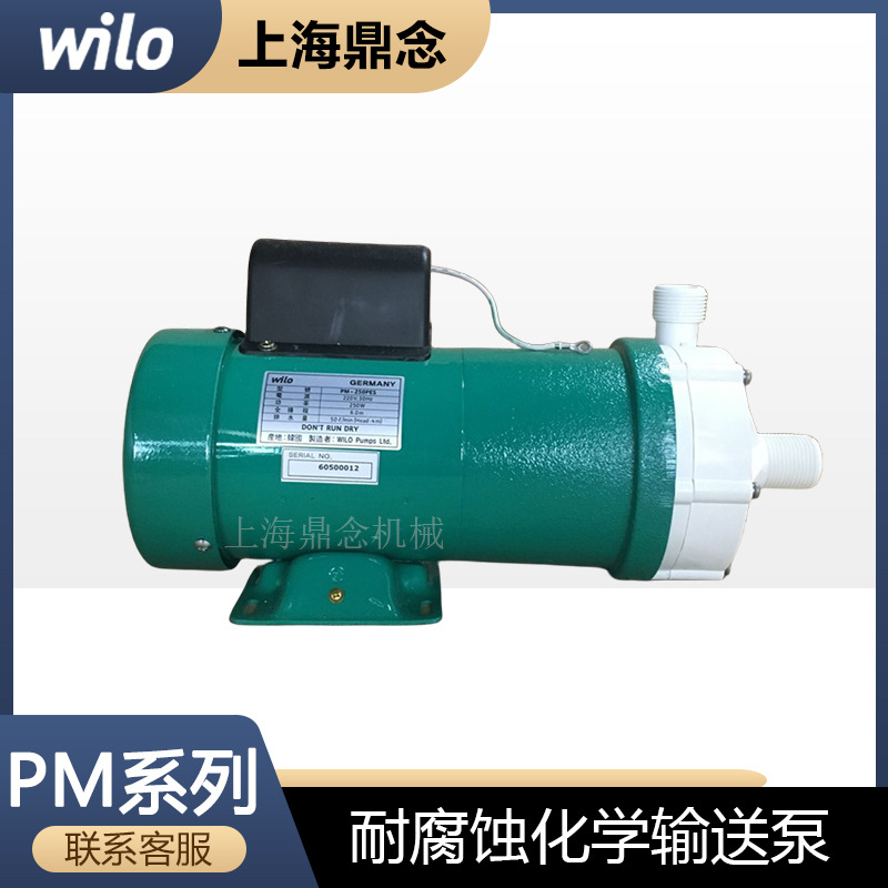 德国wilo威乐PM-030PE实验室化学磁力泵耐腐蚀性设备220V