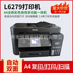 爱普生L6279商务办公打印机墨仓式打印复印扫描传真多功能一体机