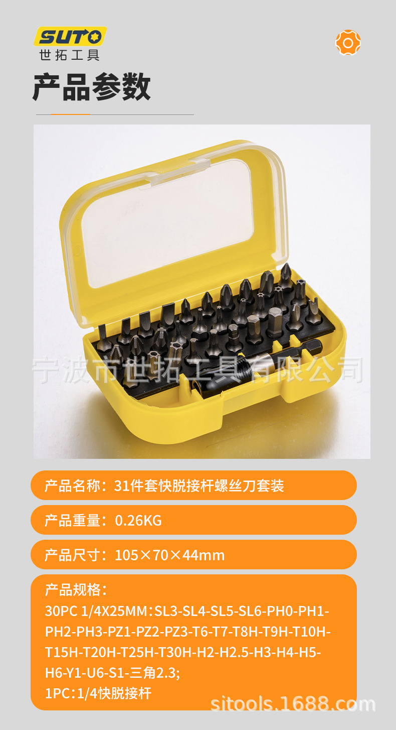 31件套快脱接杆螺丝刀套装x.jpg