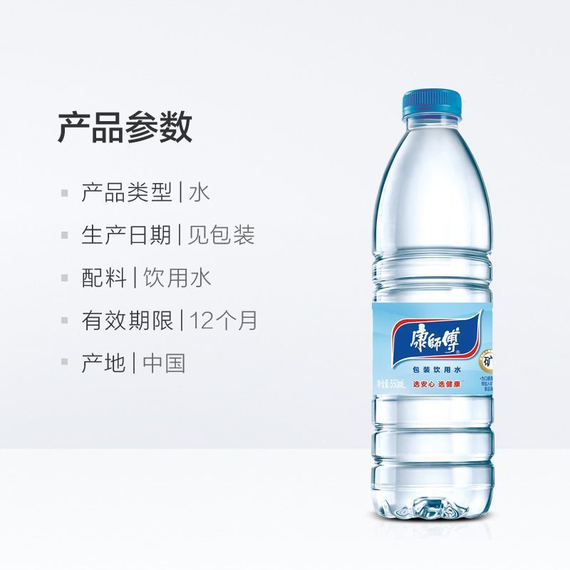 康师傅饮用水550ml*24瓶整件批发商务接待瓶装水办公室解渴包装水|undefined