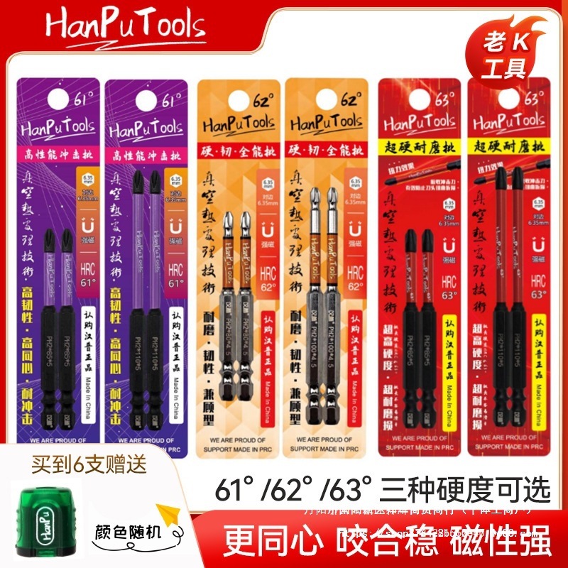 #汉普61°高性能冲击批头62°硬韧批头63°耐磨强磁批十字披