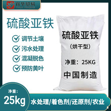 百色硫酸亚铁 钛白粉厂附产硫酸亚铁 水处理用  烘干亚铁