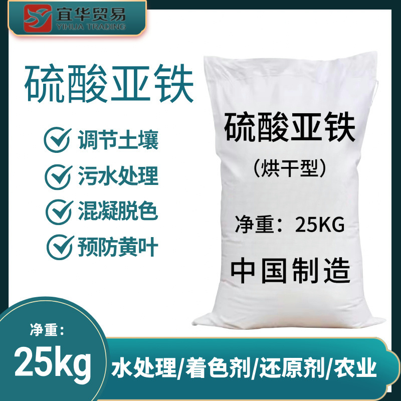百色硫酸亚铁 钛白粉厂附产硫酸亚铁 水处理用  烘干亚铁