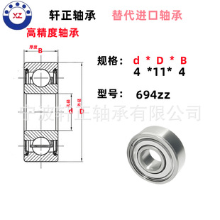 厂家直销 微型轴承694ZZ电机轴承 高速轴承694zz(4*11*4)-阿里巴巴