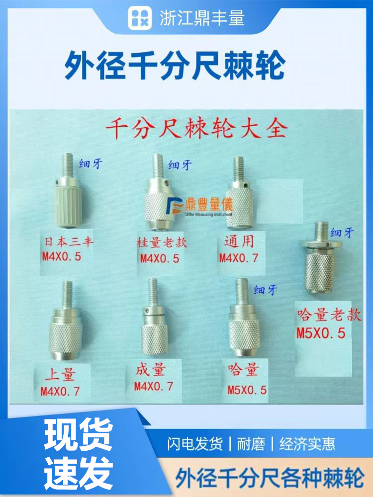 外径千分尺上量成量青海桂量哈量测力装置棘轮 0-25-50-75-100