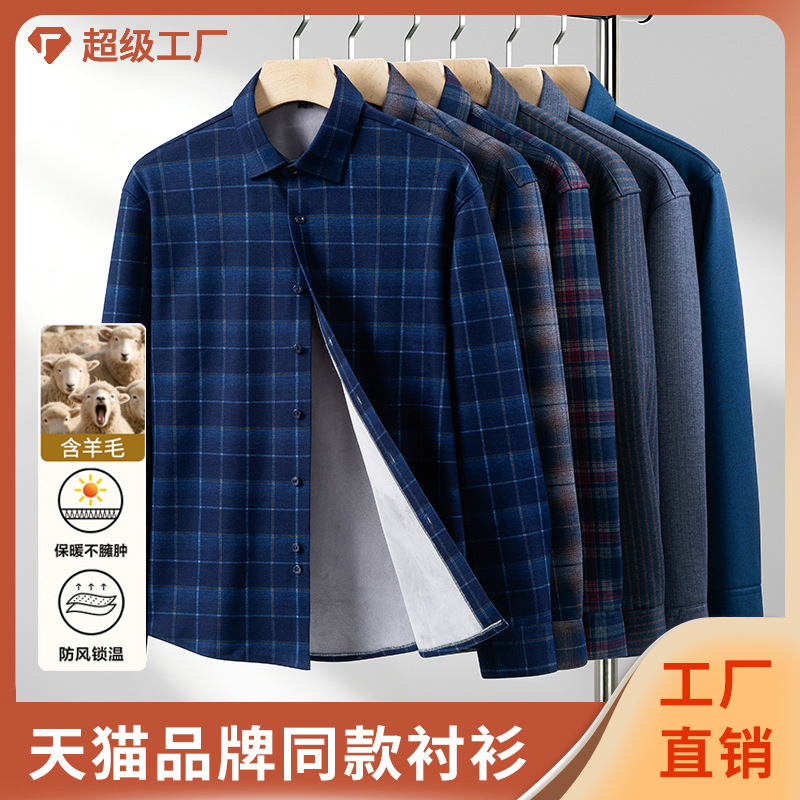 【High-Quality Wool】Winter Fleece-Lined Thick Plaid Shirt for Men, Business Casual, Mid-Age, Long Sleeve, Light Luxury, No-Iron 【High-Quality Wool】Winter Fleece-Lined Thick Plaid Shirt for Men, Business Casual, Mid-Age, Long Sleeve, Light Luxury, No-Iron