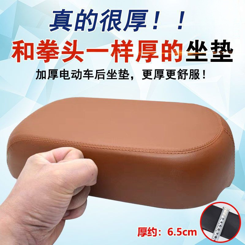 Cojín del asiento trasero de vehículo eléctrico, cojín del asiento trasero de batería universal, accesorio del asiento trasero de vehículo eléctrico