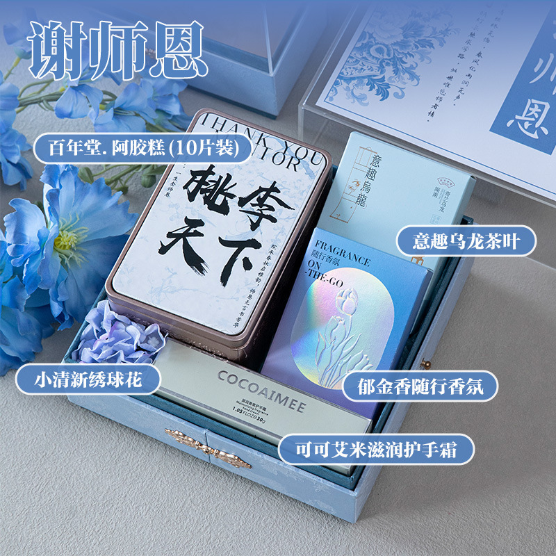 教师节谢师宴礼物送老师幼儿园小学创意高颜值实用高档伴手礼礼盒|undefined